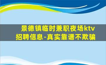 扬州KTV招聘